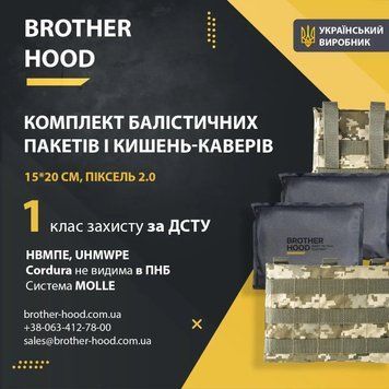 1 клас захисту Комплект балістичних пакетів 15*20 см і кишень-каверів піксель 2.0 СВМПЕ UHMWPE BH-BPM11520-1-P2