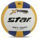 Мяч волейбольный STAR X-POWER PLUS VB5055C-33 №5 VB5055C-33 фото 1