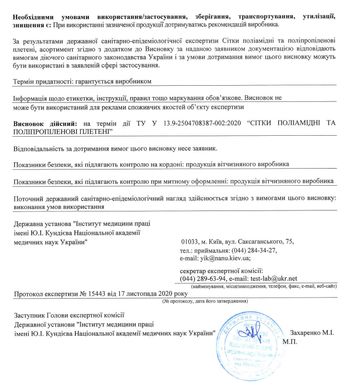 Сітка поліпропіленова захисна, шнур 5,0 мм.(PP) PP1501505.0