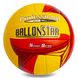 М'яч волейбольний BALLONSTAR LG2079 (PU, №5, 3 сл., зшитий вручну) LG2079  фото 1