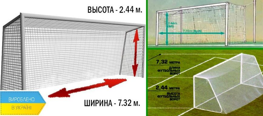 Футбольна сітка для воріт 7,32х244,х2х2 м., "Your Team" шнур 3 мм./пара GM-3015-2