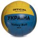 М'яч волейбольний UKRAINE VB-6528 (PU, №5, 3 сл., зшитий вручну) VB-6528 фото 1
