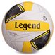 М'яч волейбольний LEGEND LG0143 (PU, №5, 3 сл., зшитий вручну) LG0143 фото 1