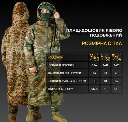 Плащ-дождевик мультикам Militex (K1157-M) k1157-M