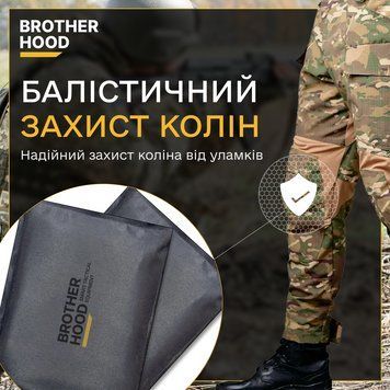 Баллистическая защита на колени и локти 1, 2 класс защиты Brotherhood Индивидуальный пошив (BHD-4-K11-1) BHD-4-K11-1