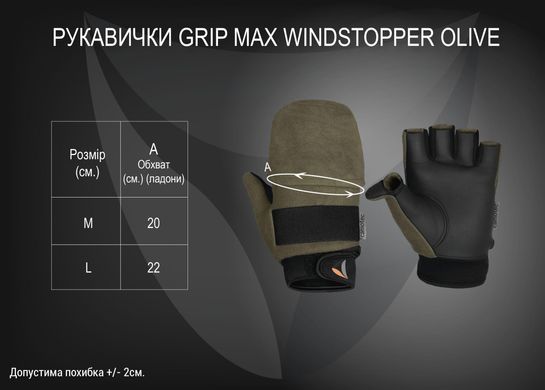 Рукавички Grip Max Windstopper Olive (6606), L 6606L