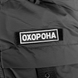 Патч/липучка "Охорона" Чорний (755), 11*3 755-11*3 фото 3