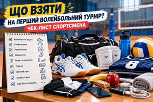 Что взять с собой на первый волейбольный турнир: чек-лист спортсмена