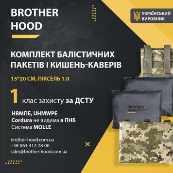 1 клас захисту комплект балістичних пакетів 15*20 см і кишень-каверів нвмпе uhmwpe Піксель 1.0 BH-BPM11520-1-P1